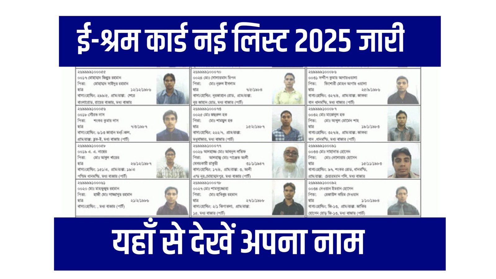 E-shram Card New List 2025